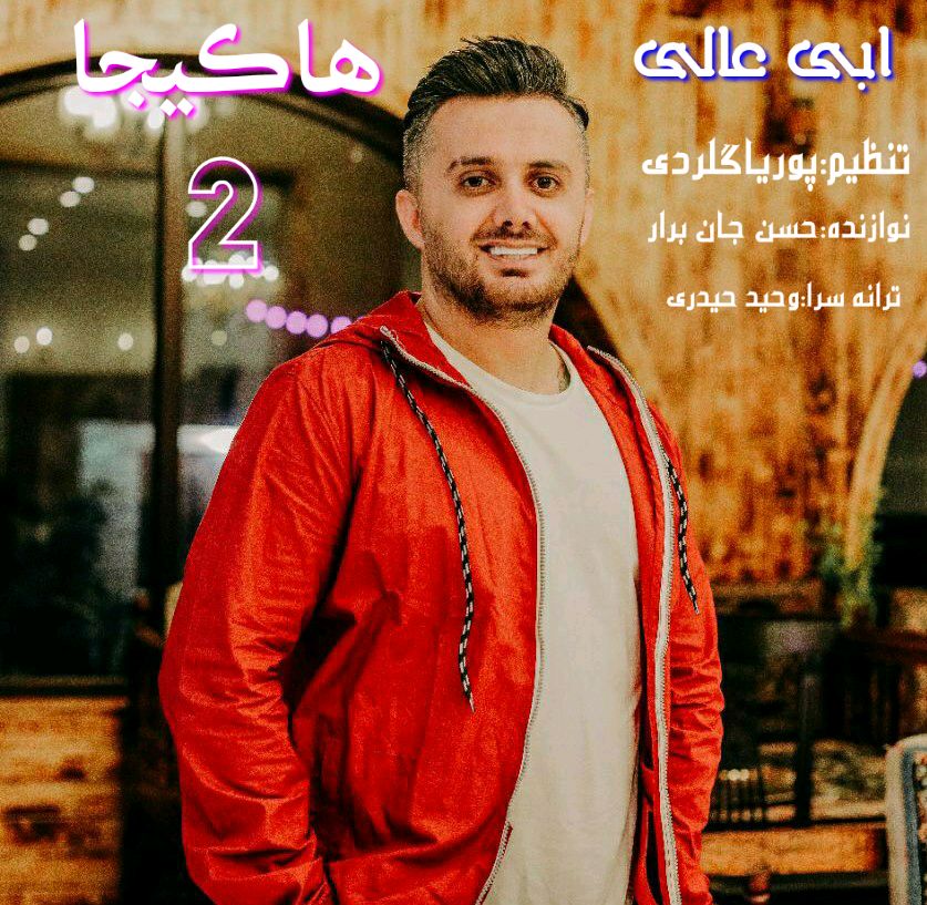 ابی عالی ها کیجا 2